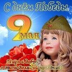 С Днем Победы, 9 мая 2016 год