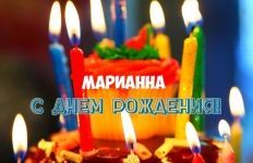 11 августа День рождения у Марианны