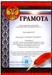 Грамота управление образованием Асбестовского городского округа