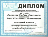 Участие в районном педагогическом чтении 