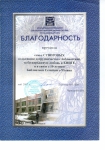 Благодарность в связи с 10-летием библиотеки "Семейного чтения"