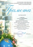 Грамота управления образования администрации города
