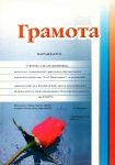 Грамота управления по общему профессиональному образованию