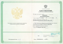 Удостоверение о краткосрочном повышении квалификации