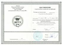Удостоверение о краткосрочном повышении квалификации