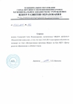 Справка об обучении на семинаре "Интерактивная приставка Mimio"