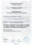 Удостоверение о краткосрочном повышении квалификации СИРС