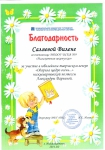 Саляева Вилена
