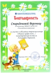 Спиридонова Вероника