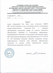 Справка об участии в городском конкурсе профессионального мастерства "Педагогические инициативы  - 2013"