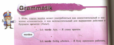 Глагол werden стр.1