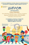 Онлайн-акция по безопасности дорожного движения