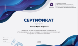 #РДШ #Международный день книгодарения