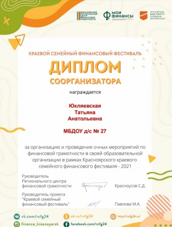 Дипломы 2017-2021