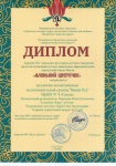 Диплом лауреата XVI  городского фестиваля детского творчества среди воспитанников детских дошкольных образовательных  учреждений города Мыски