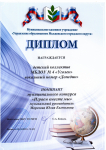 Муниципальный конкурс "Играем  всместе мы",2023 г