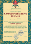Городского фестиваля детского творчества среди воспитанников детских дошкольных образовательных  учреждений города Мыски