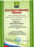 Благодарственное письмо