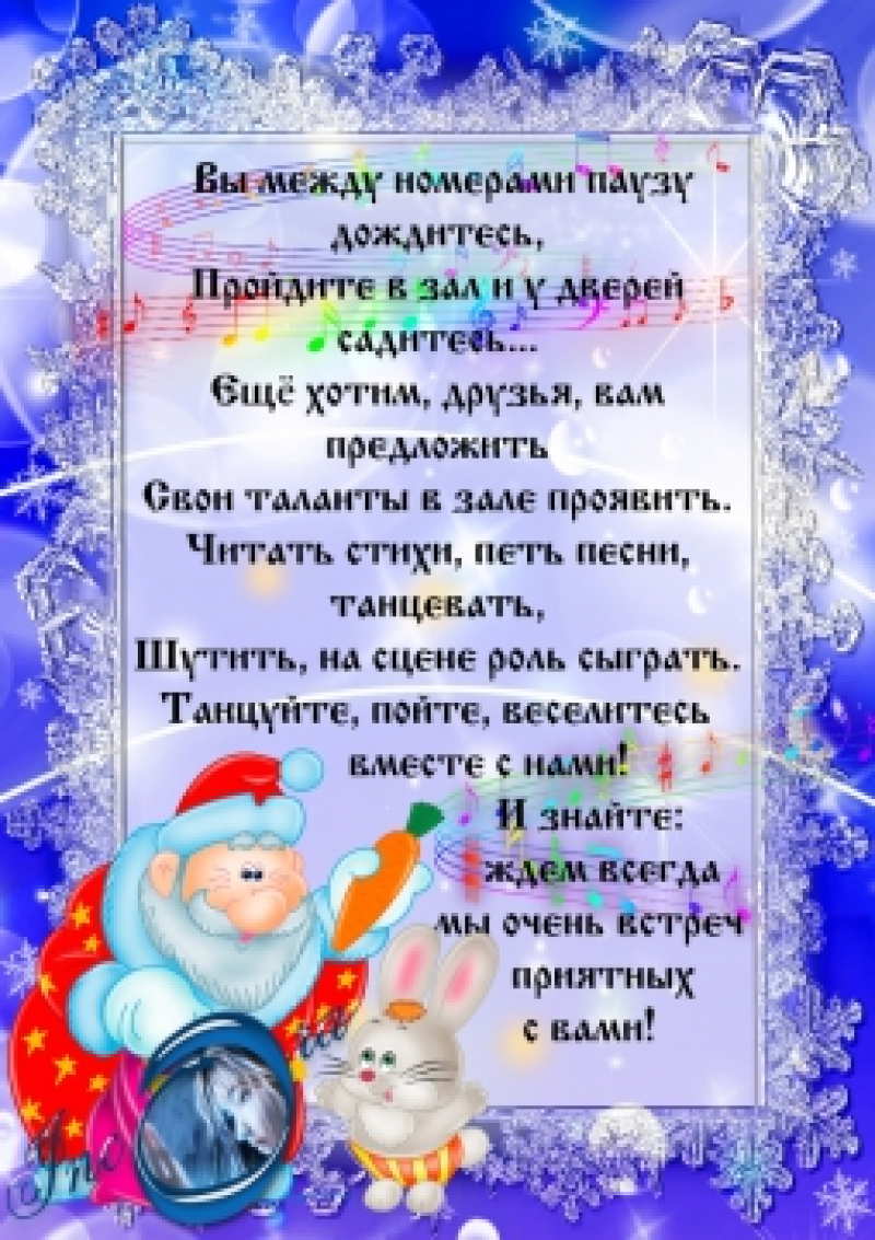 Стихи на новогодний утренник для детей. Родители на новогоднем утреннике в детском саду. Стихи для детского утренника на новый. Стихотворение на новогодний утренник в детский сад.