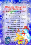 «Правила поведения на новогоднем утреннике».