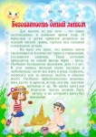 Безопасность детей летом.