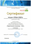 СЕРТИФИКАТ  