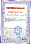 Свидетельство 