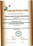 Свидетельство III ВСЕРОССИЙСКИЙ КОНКУРС МУЛЬТИМЕДИЙНЫХ ТЕХНОЛОГИЙ 