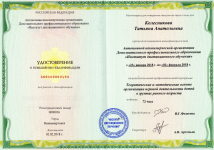 Удостоверения о повышения квалификации 