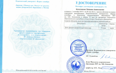 Курсы повышение квалификации 