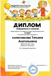 Диплом (IСТЕПЕНИ) ДОШКОЛЬНАЯ ПЕДАГОГИКА