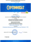 СЕРТИФИКАТ  