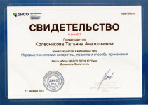 Свидетельство  