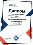 Диплом победителя I степени Всероссийского тестирования 