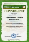 Сертификат слушателя
