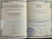 Удостоверение о повышении квалификации за 2018 год