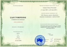 курсы ОВЗ 2020