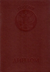 КРАСНЫЙ ДИПЛОМ