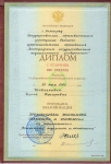 ДИПЛОМ ВГПУ им. Серафимовича