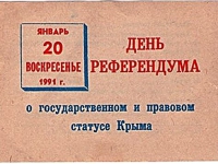 25 лет назад в Крыму прошел первый советский референдум