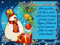 Поздравляем с Новым Годом!