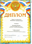 Диплом Маташнева Валерия