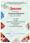 ГОРОДСКОЙ КОНКУРС  "Русь Мастеровая" 2 Место