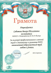 Грамота октябрь 2016