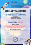 Публикация конспекта. Свидетельство