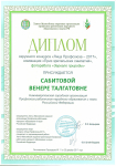 Диплом окружного конкурса "Лица Профсоюза"
