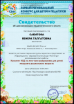 Свидетельство о публикации