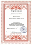 Сертификат Леонова Семена