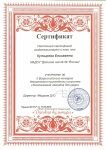 Сертификат Кутыревой Елизаветы