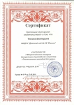 Сертификат Тюковой Екатерины